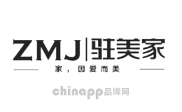 驻美家