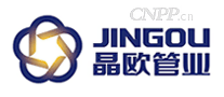 晶欧管业
