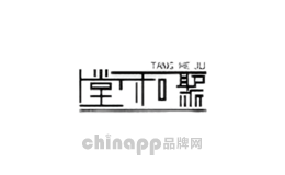 堂和聚