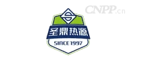 圣鼎热源