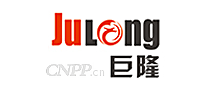巨隆JULONG