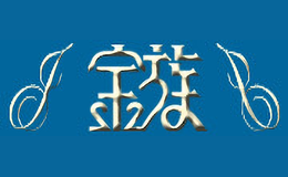 金族