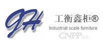 工衡鑫柜