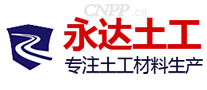 永达土工
