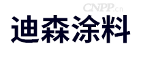 迪森涂料