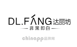 达丽坊DL.FANG