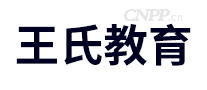 王氏教育CGWANG