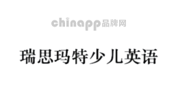 瑞思玛特少儿英语