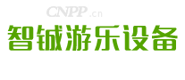 智铖游乐设备
