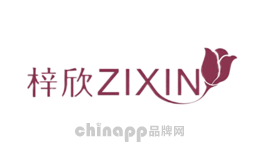 梓欣