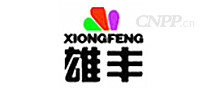 雄丰XIONGFENG