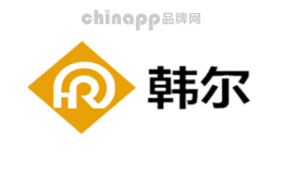 韩尔