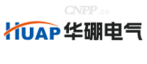 华硼电气HUAP