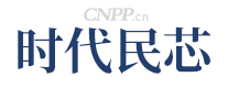 时代民芯