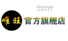 唯旺weiwang