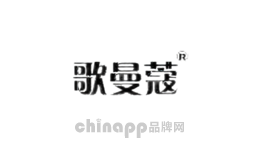 歌曼蔻