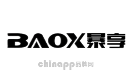 暴享