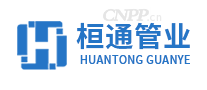 桓通管业