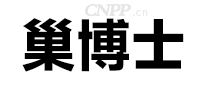 巢博士