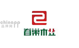 眷巢木业