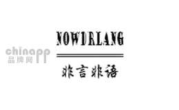 非言非语