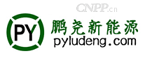 鹏尧新能源