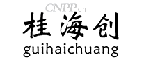 桂海创