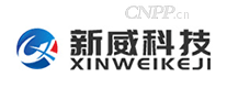 新威科技XINWEI