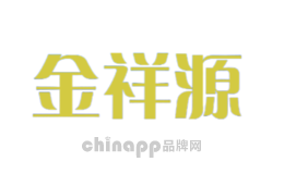 金祥源