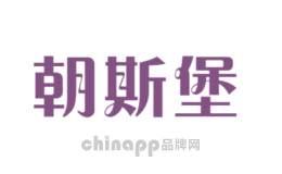 朝斯堡