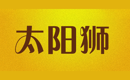太阳狮