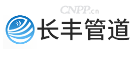 长丰管道