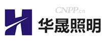 华晟照明