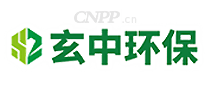 玄中环保