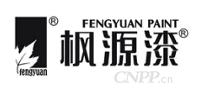枫源漆