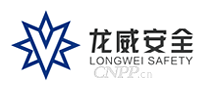 龙威安全
