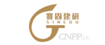 赛固建研