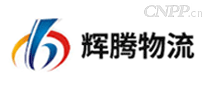 辉腾物流