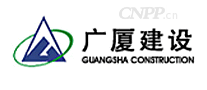 广厦建设<