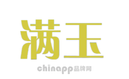 满玉