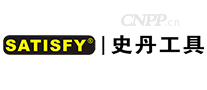 史丹SATISFY