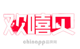 欢嘻贝Huan Xi Bei
