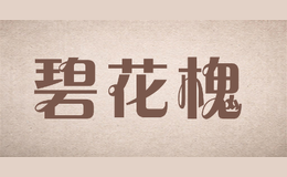 碧花槐