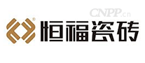 恒福瓷砖