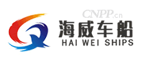 海威车船