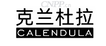 CALENDULA克兰杜拉