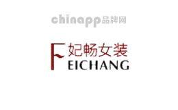 妃畅女装