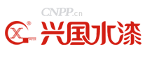 兴国水漆