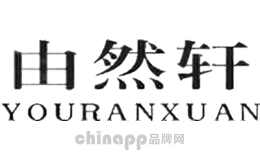 由然轩