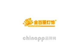 金百丽灯饰